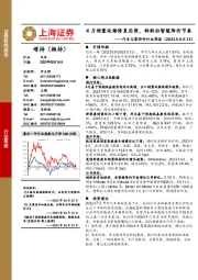 汽车与零部件行业周报：4月销量延续修复态势，特斯拉暂缓降价节奏