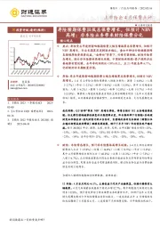 上市险企4月保费点评：寿险续期保费拉低总保费增长，但预计NBV高增；非车险业务带来财险保费分化