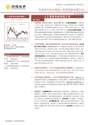 4月畜禽养殖跟踪月报：生猪出栏环比增加，鸡苗价格趋势下行