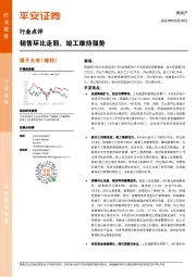 房地产行业点评：销售环比走弱，竣工维持强势