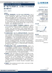 游戏Ⅱ行业+公司首次覆盖:新一轮产品周期开启,AI催化下行业将迎估值业绩双升