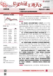 农林牧渔行业点评：5月美国农业部月度供需报告数据跟踪