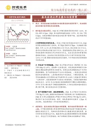 银行板块有望迎来新一轮上涨:基本面拐点将至叠加估值重塑