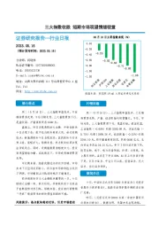 非银金融行业日报：三大指数收跌 短期市场观望情绪较重