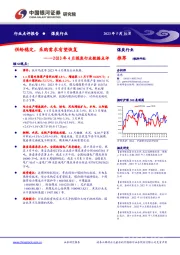 2023年4月煤炭行业数据点评：供给稳定，采购需求有望恢复