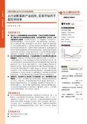 传媒互联网行业2023半年度投资策略：从行业配置到产业趋势，变革开始而不是投资结束