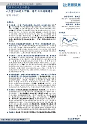 商用车行业点评报告：4月重卡批发8万辆，海外出口持续增长