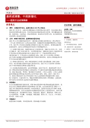 医药行业政策跟踪:基药或调整,中药新催化
