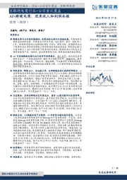 AI+跨境电商:迎来收入和利润共振