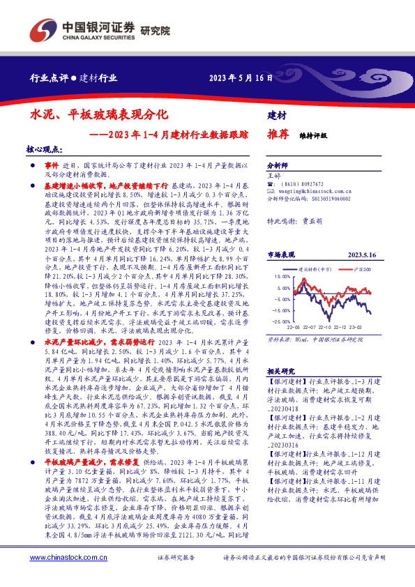 2023年1-4月建材行业数据跟踪：水泥、平板玻璃表现分化