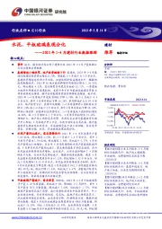 2023年1-4月建材行业数据跟踪：水泥、平板玻璃表现分化