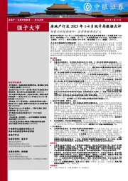 房地产行业2023年1-4月统计局数据点评：销售均价持续提升；投资降幅再度扩大