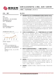 计算机行业简评报告：能源行业加快转型升级+AI赋能，能源IT发展可期