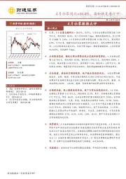 4月社零数据点评：4月社零同比+18.4%，温和修复进行中