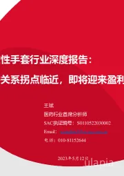 一次性手套行业深度报告：供需关系拐点临近，即将迎来盈利能力提升周期