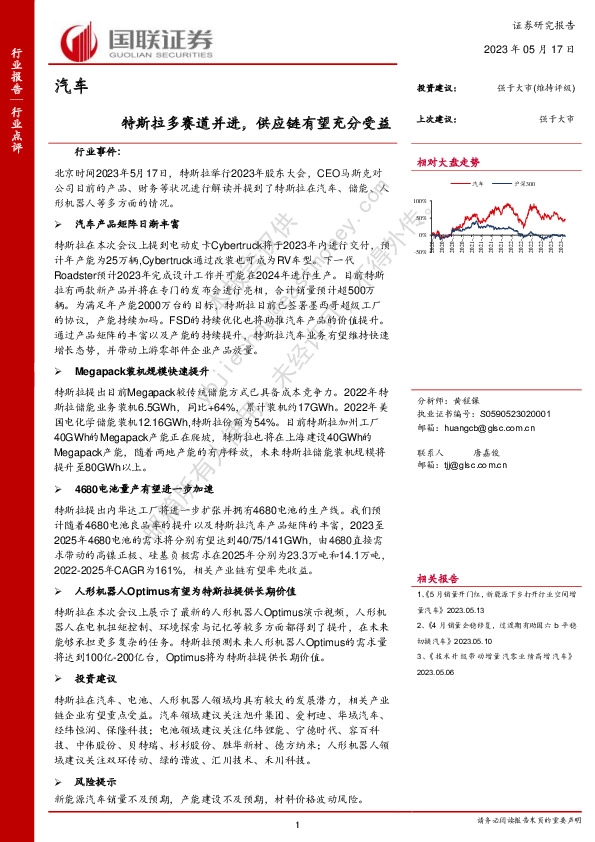 汽车：特斯拉多赛道并进，供应链有望充分受益