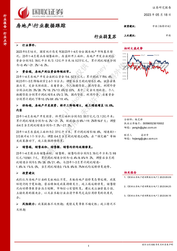 房地产\行业数据跟踪：行业弱复苏