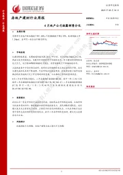 房地产建材行业周报：4月地产公司披露销售分化