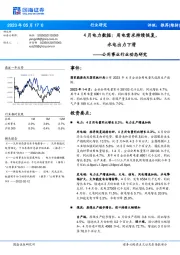 公用事业行业动态研究：4月电力数据：用电需求持续恢复，水电出力下滑