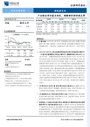 新能源电池行业月度点评：产业链去库存基本结束，碳酸锂价格快速反弹