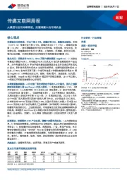 传媒互联网周报：大模型与应用持续推进，把握调整中的布局机会