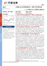 上市保险公司4月保费收入数据点评：负债端Q2迎多重短期利好，高景气度有望延续
