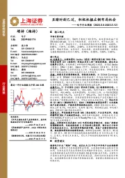 电子行业周报：至暗时刻已过，积极把握左侧布局机会