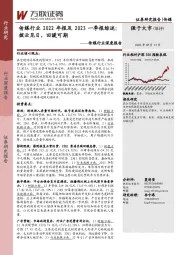 传媒行业深度报告：传媒行业2022年报及2023一季报综述：拨云见日，回暖可期