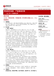 保险Ⅱ2023年4月保费点评：寿险复苏延续，产险增速回落