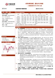 医药生物行业制药装备板块2022+2023Q1总结：合同负债保持高位，看好全年订单恢复