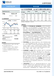 家用电器行业月度点评：Q1白电经营稳健，Q2起行业整体有望企稳向上