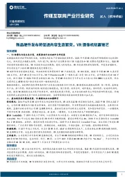 传媒互联网产业行业研究：新品硬件发布将促进内容生态繁荣，VR摄像机初露锋芒