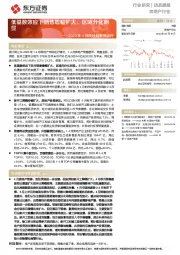 房地产行业2023年4月统计局数据点评：低基数效应下销售增幅扩大，区域分化明显