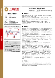 互联网传媒行业周数据：2023W19周数据跟踪