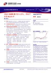 传媒互联网行业行业深度：23Q1传媒配置升至1.22%，仍处于历史低位水平