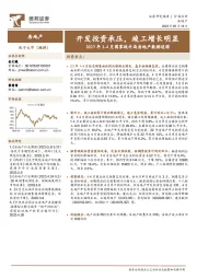2023年1-4月国家统计局房地产数据追踪：开发投资承压，竣工增长明显