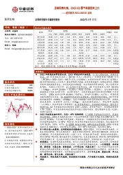 疫苗板块2022+2023Q1总结:压制因素出清,23Q2-Q3景气有望迎来上行