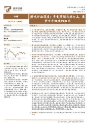 游戏行业深度:多重周期共振向上,展望全年维度的双击
