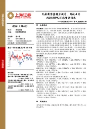 航空板块2023年4月数据点评：民航载客量稳步提升，国航4月ASK/RPK环比增速领先