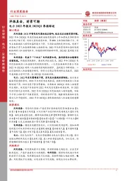 电力2022年报及2023Q1季报综述：淬炼真金，前景可期