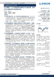 纺织服饰行业月报:4月品牌服饰延续逐月改善态势,提示全年业绩估值双重修复机会