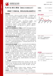 汽车行业05月周报：新能源下乡进程加速，特斯拉供应链出海值得关注