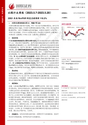 社服行业周报：23Q1亚朵RevPAR恢复至疫情前118.3%
