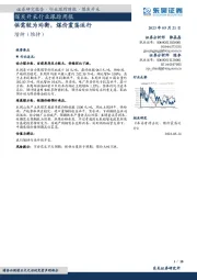 煤炭开采行业跟踪周报：供需较为均衡，煤价震荡运行
