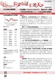 电力设备及新能源行业周报：4月光伏电池产量同比增长68.1%，210电池片盈利能力显著提升