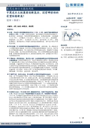 医药生物行业跟踪周报:中药龙头太极集团创新高后,还有哪些标的有望陆续新高?