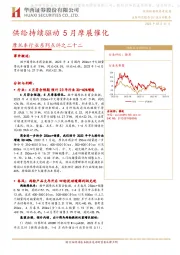 摩托车行业系列点评之二十二：供给持续驱动 5月摩展催化