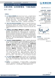大炼化周报:油价弱势震荡,下游表现疲软