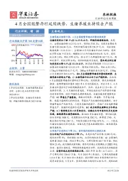 农林牧渔行业周报：4月全国能繁存栏延续跌势，生猪养殖业持续去产能