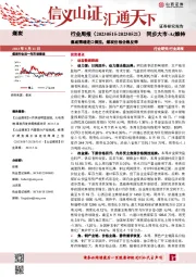 煤炭行业周报：量减需增进口倒挂，煤炭价格企稳反弹